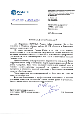 ГК «Системы и Технологии» - надёжный интегратор энергоэффективных решений